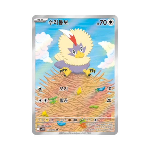 포켓몬 TCG 수리둥보 AR 화이트플레어 (한글판)