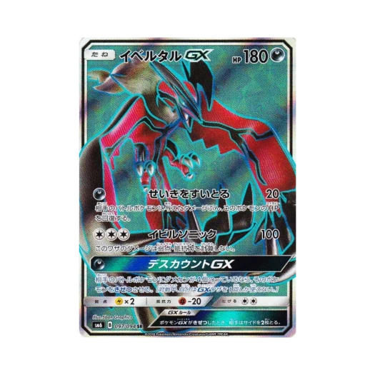 Pokemon TCG Yveltal GX SR Forbidden Light (Japanese Ver.)