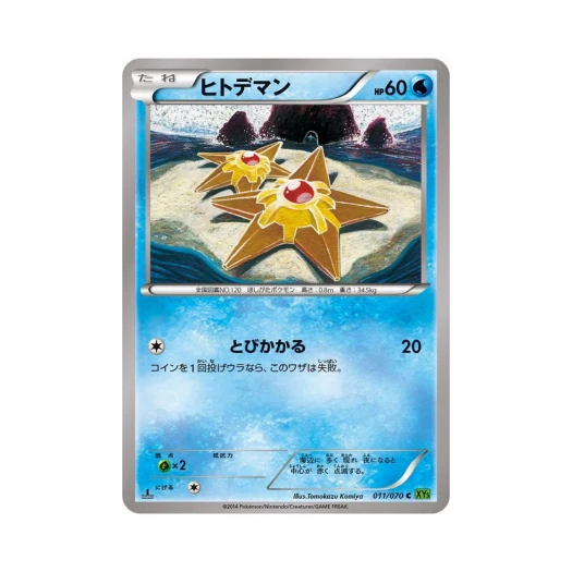 포켓몬 TCG 별가사리 C 타이달스톰 퍼스트 에디션 (일어판)