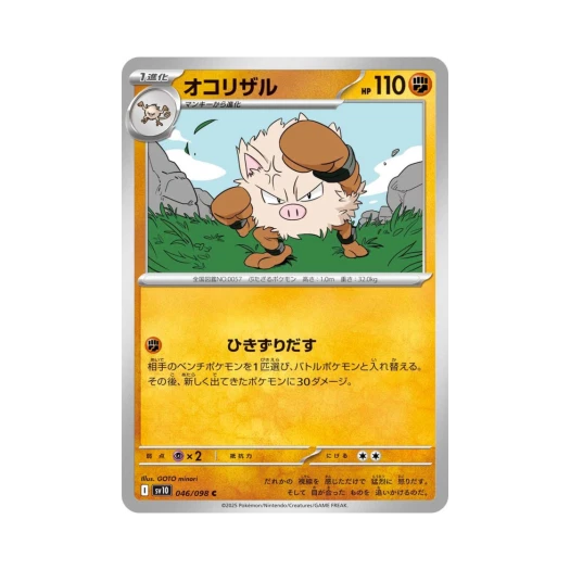 포켓몬 TCG 성원숭 C 로켓단의 영광 (일어판)