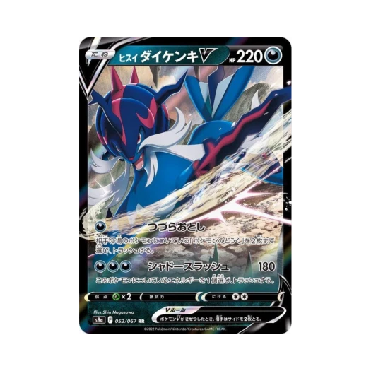 포켓몬 TCG 히스이 대검귀 V RR 배틀리전 (일어판)