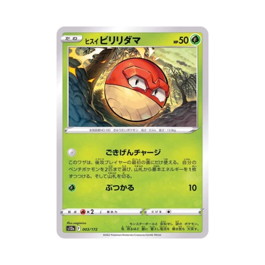 포켓몬 TCG 히스이 찌리리공 VSTAR 유니버스 (일어판)