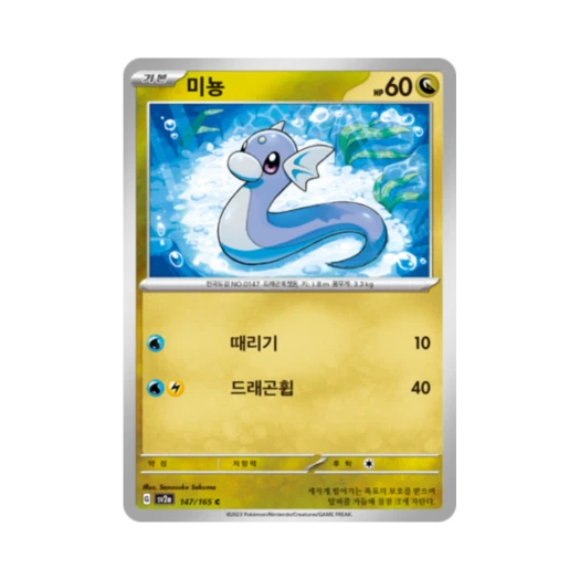 포켓몬 TCG 미뇽 C 포켓몬 카드 151 (한글판) 카드 이미지