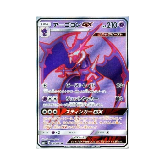 포켓몬 TCG 아고용 GX SR 울트라포스 (일어판)