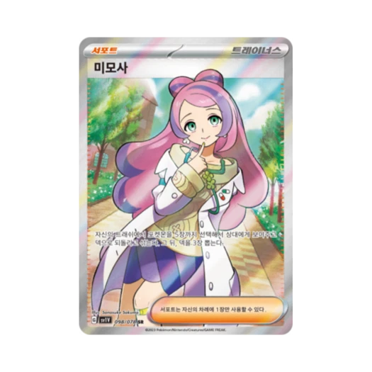 포켓몬 TCG 미모사 SR 바이올렛 ex (한글판)