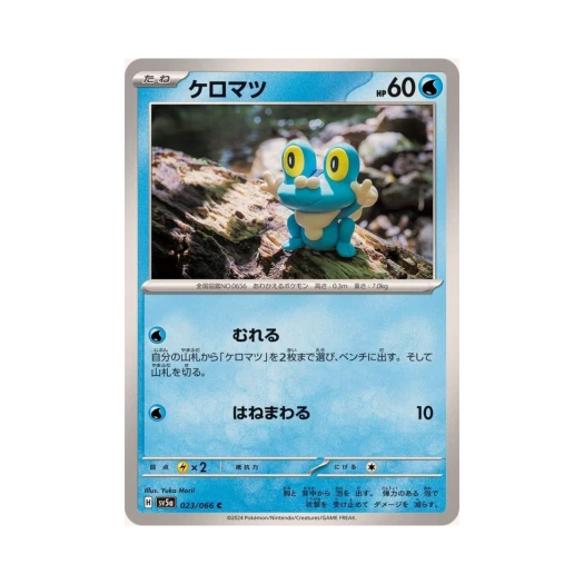 포켓몬 TCG 개구마르 C 크림슨 헤이즈 (일어판)