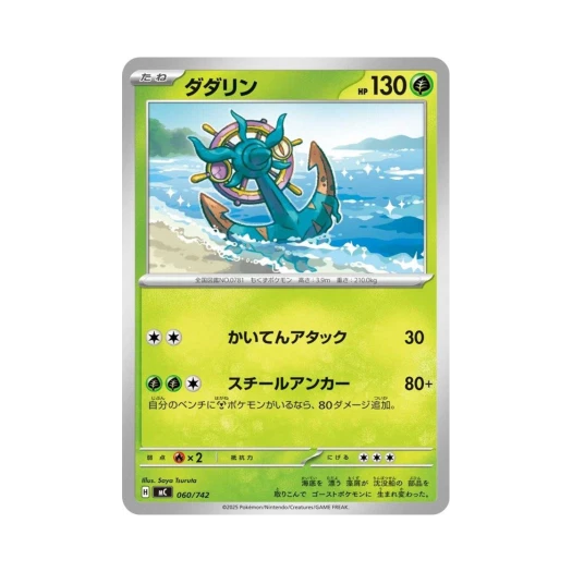 포켓몬 TCG 타타륜 스타트 덱 100 배틀 컬렉션 (일어판)
