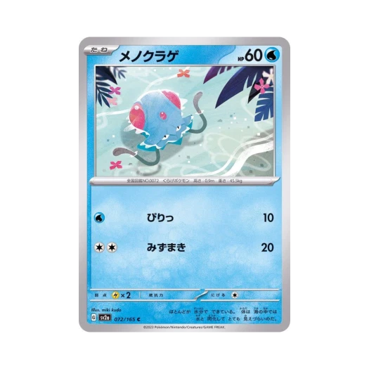 포켓몬 TCG 왕눈해 C 포켓몬 카드 151 (일어판)
