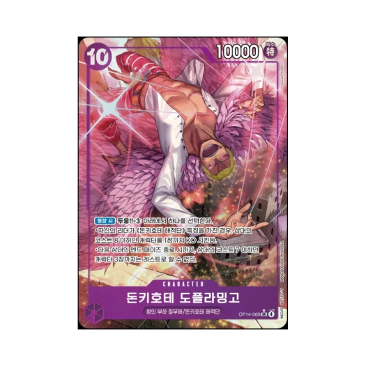 원피스 TCG 돈키호테 도플라밍고 SR-P OP14-069 부스터 팩 창해의 칠걸 (한글판)