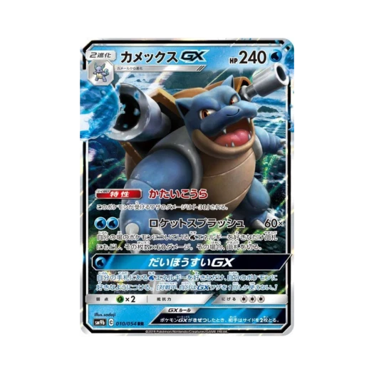 포켓몬 TCG 거북왕 GX RR 풀메탈월 (일어판)