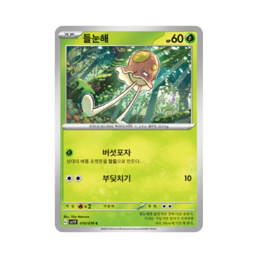 Pokemon TCG Toedscool C Violet ex (Korean Ver.)