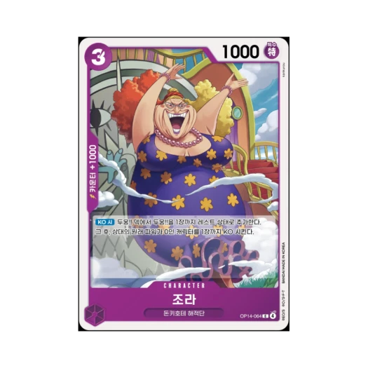 원피스 TCG 조라 C OP14-064 부스터 팩 창해의 칠걸 (한글판)