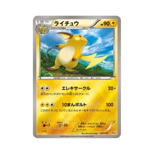 Pokemon TCG Raichu ex x M x Break Premium Champion Pack (Japanese Ver.)