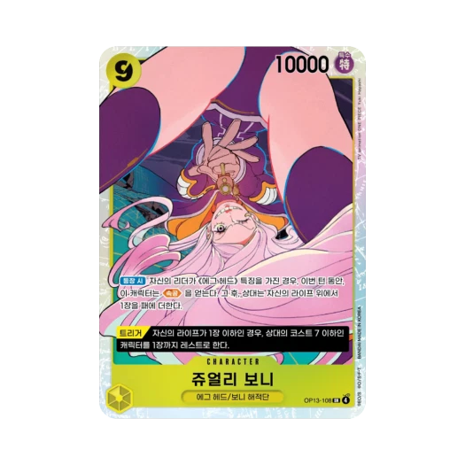 원피스 TCG 쥬얼리 보니 SR OP13-108 부스터 팩 계승되는 의지 (한글판)
