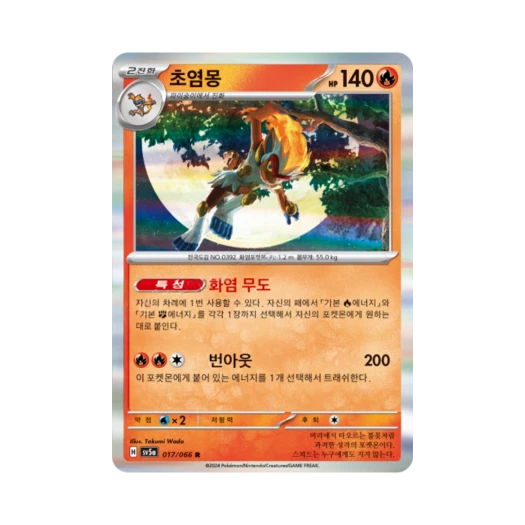 포켓몬 TCG 초염몽 R 크림슨헤이즈 (한글판)