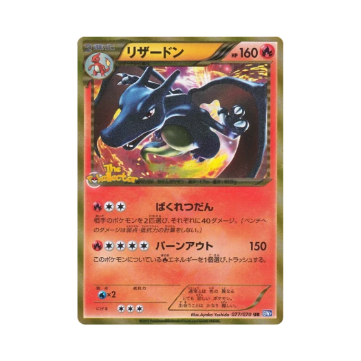 Pokemon TCG Charizard UR Plasma Gale (Japanese Ver.)