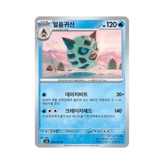 Pokemon TCG Glalie U Mask of Change (Korean Ver.)