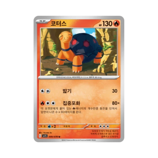 Pokemon TCG Torkoal U Scarlet ex (Korean Ver.)