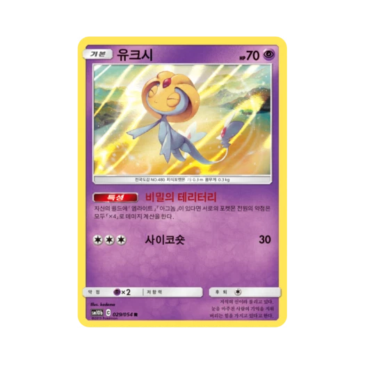 포켓몬 TCG 유크시 R 스카이레전드 (한글판)