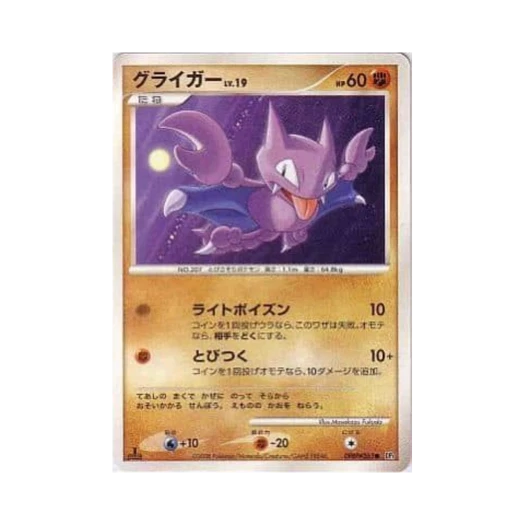 포켓몬 TCG 글라이거 C 크라이 프럼 더 미스터리어스 (일어판)