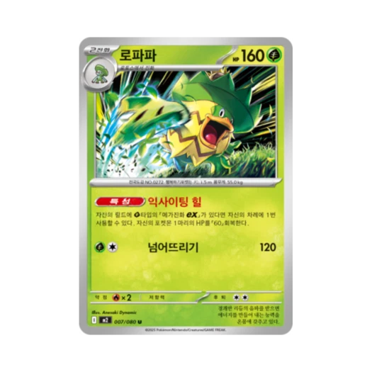 포켓몬 TCG 로파파 U 메가 확장팩 인페르노 X (한글판)