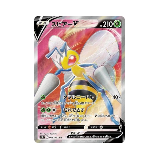 포켓몬 TCG 독침붕 V SR 스페이스 저글러 (일어판)