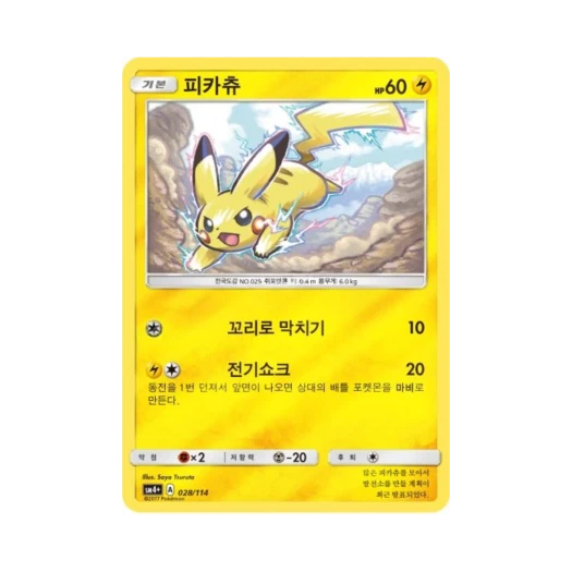 Pokemon TCG Pikachu Gx Battle Boost (Korean Ver.)