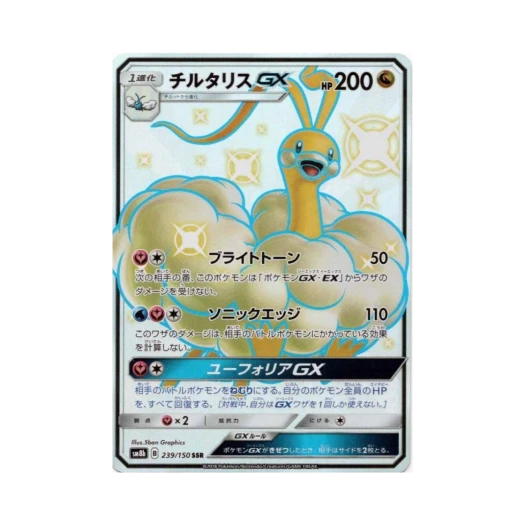 포켓몬 TCG 파비코리 GX SSR GX 울트라샤이니 (일어판)
