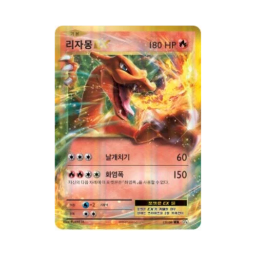 Pokemon TCG Charizard ex RR 20th Anniversary (Korean Ver.)