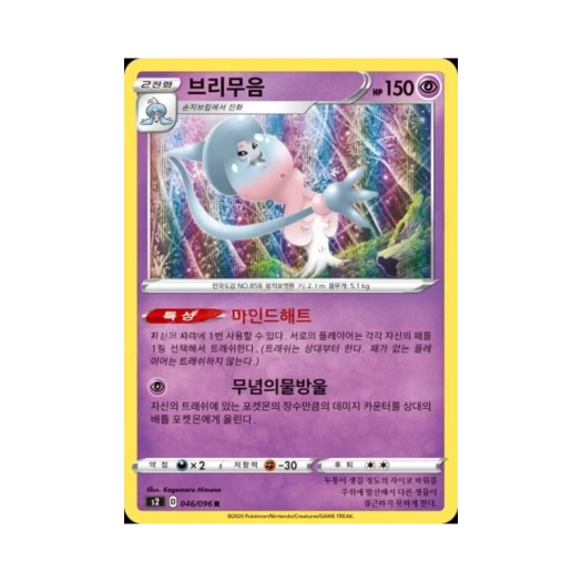 포켓몬 TCG 브리무음 R 반역크래시 (한글판)