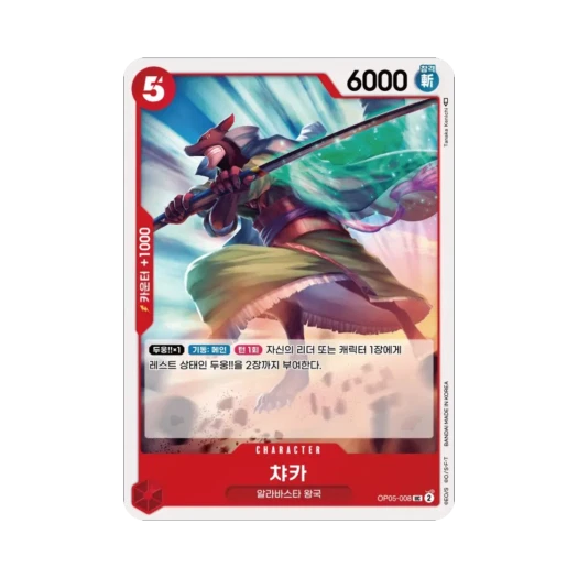 One Piece TCG Chaka UC OP05-008 Booster Pack Awakening of the New Era (Korean Ver.)