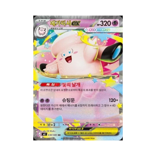 포켓몬 TCG 메가픽시 ex RR 메가 확장팩 니힐제로 (한글판)