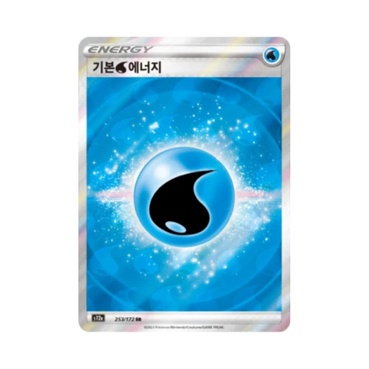 포켓몬 TCG 기본 물 에너지 SR VSTAR 유니버스 (한글판)