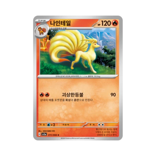 포켓몬 TCG 나인테일 C 크림슨헤이즈 (한글판)