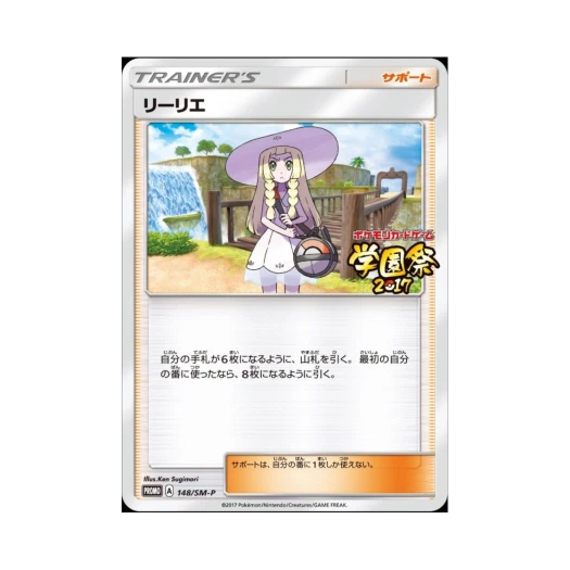 포켓몬 TCG 릴리에 P 썬&문 프로모 카드 (일어판)