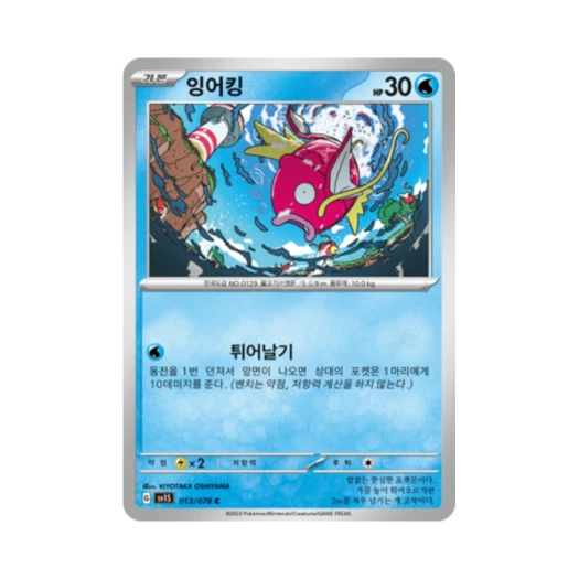 포켓몬 TCG 잉어킹 C 스칼렛 ex (한글판) 카드 이미지