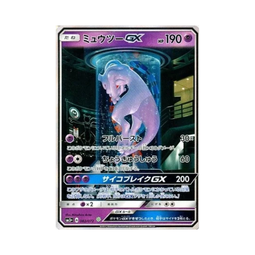 Pokemon TCG Mewtwo GX SSR Shining Legends (Japanese Ver.)