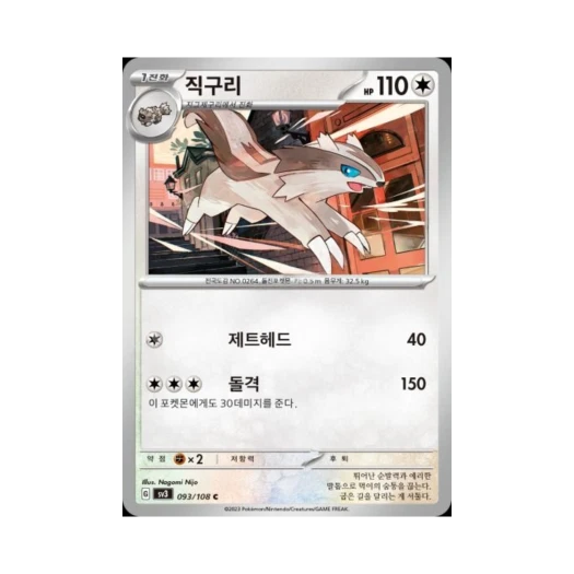 포켓몬 TCG 직구리 C 흑염의 지배자 (한글판) 카드 이미지