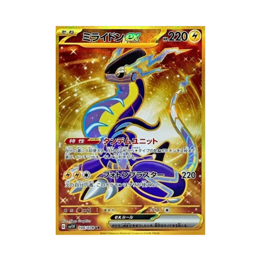 포켓몬 TCG 미라이돈 ex UR 바이올렛 ex (일어판)