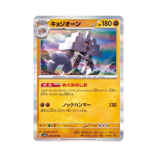 포켓몬 TCG 콜로솔트 R 클레이 버스트 (일어판)