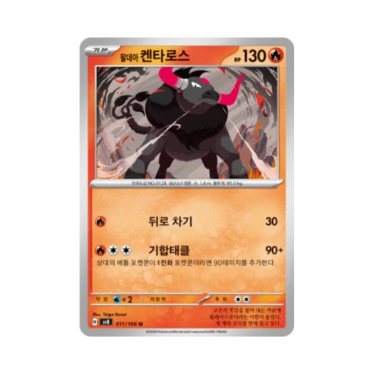 Pokemon TCG Paldean Tauros U Super Electric Breaker (Korean Ver.)
