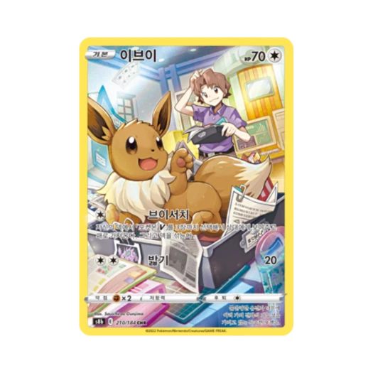 포켓몬 TCG 이브이 CHR VMAX 클라이맥스 (한글판)