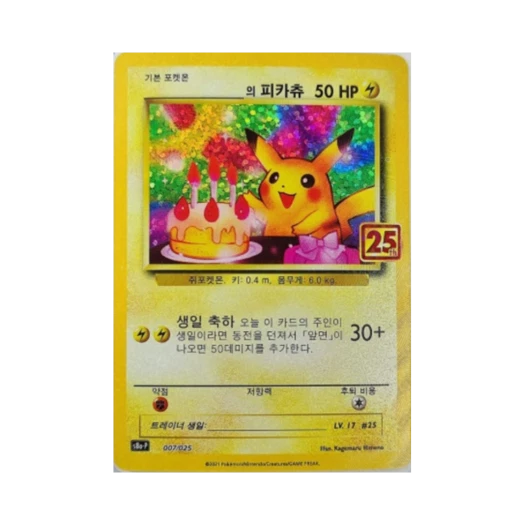 Pokemon TCG Pikachu 25th Anniversary Collection (Korean Ver.)