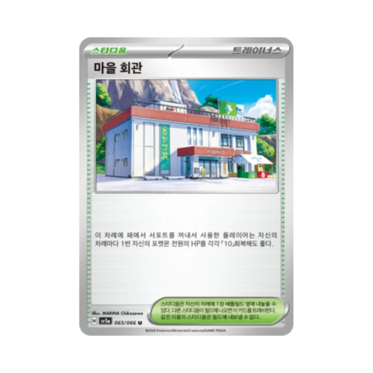 포켓몬 TCG 마을 회관 U 크림슨헤이즈 (한글판)