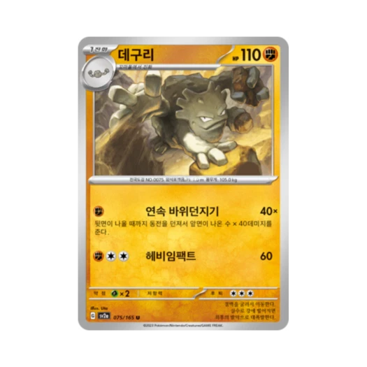 포켓몬 TCG 데구리 U 포켓몬 카드 151 (한글판) 카드 이미지