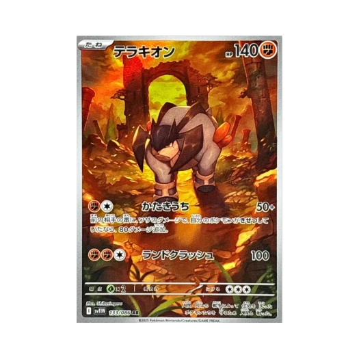 포켓몬 TCG 테라키온 AR 화이트 플레어 (일어판)