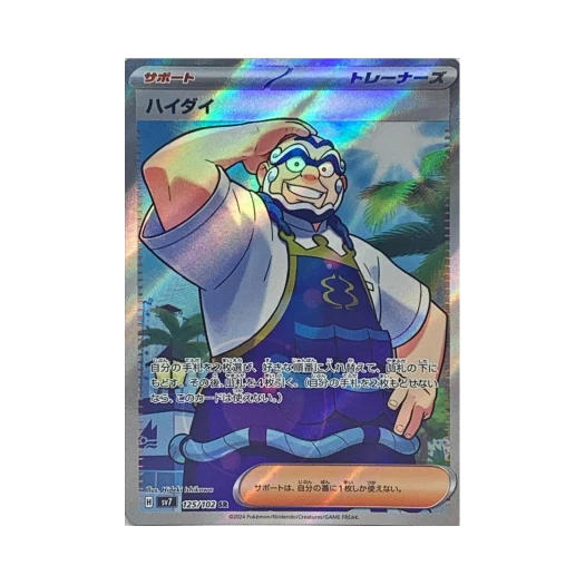 Pokemon TCG Kofu SR Stellar Miracle (Japanese Ver.)