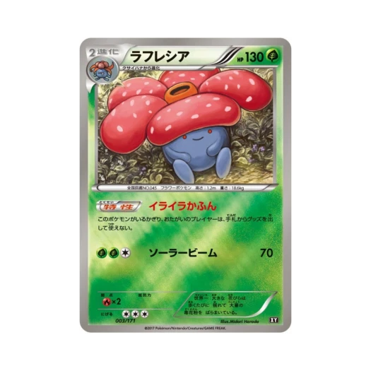 포켓몬 TCG 라플레시아 미러 베스트 오브 엑스와이 (일어판)