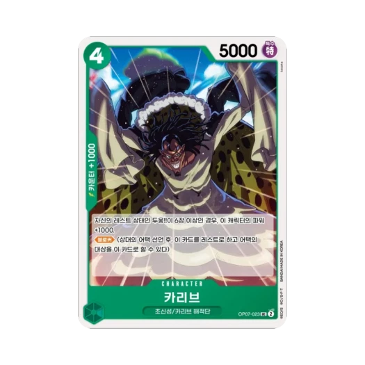 원피스 TCG 카리브 UC OP07-023 부스터 팩 500년 후의 미래 (한글판)