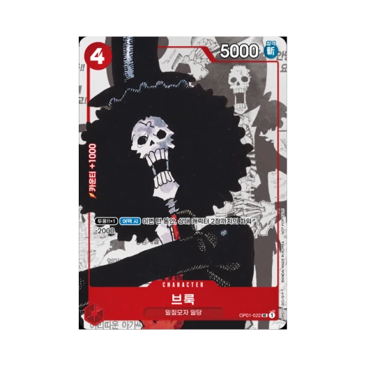 원피스 TCG 브룩 UC OP01-022 부스터 팩 모략의 왕국 (한글판)